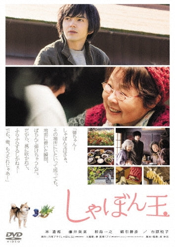 Japanese Movie-Where I Belong (Shabondama)-Japan DVD