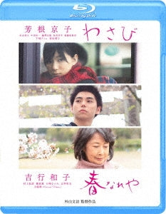 Japanese Movie - Wadabi / Harunareya - Japan Blu-ray Disc