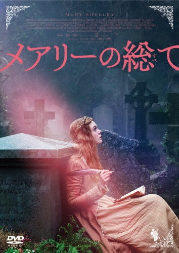Movie-Mary Shelley-Japan DVD
