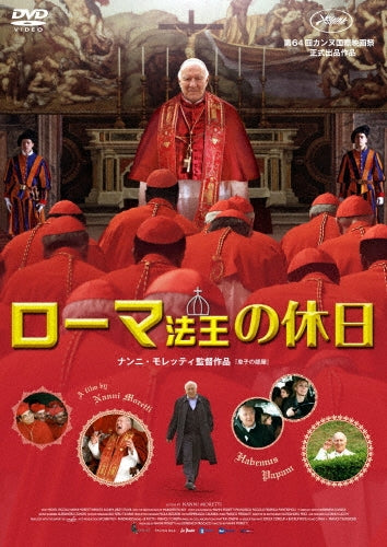 Movie-Habemus Papam-Japan DVD