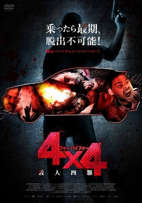 Movie-4*4-Japan DVD
