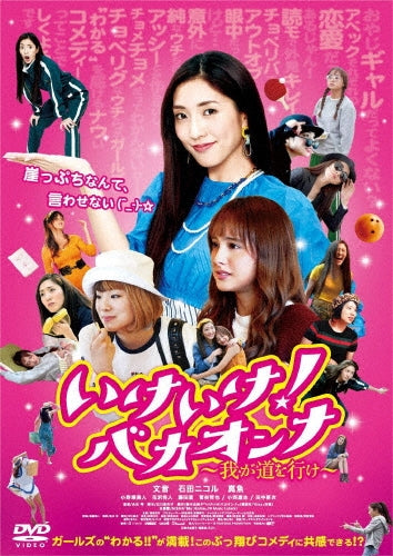 Japanese Movie-Ike Ike! Baka Onna - Waga Michi wo Ike --Japan DVD