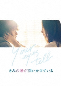 Japanese Movie - Your Eyes Tell (Kimi no Hitomi ga Toikaketeiru) Blu-ray Collector's Edition - Japan Blu-ray Disc+DVD