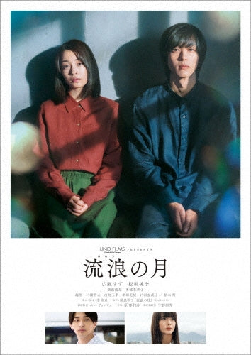 Japanese Movie-Wondering (Ruro no Tsuki) Standard Edition -Japan DVD
