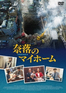 Movie - Sinkhole - Japan DVD