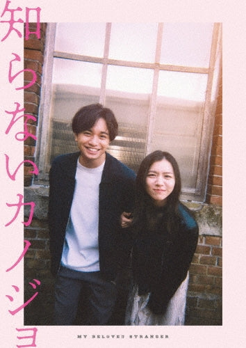 Movie - Shiranai Kanojo Standard Edition - Japan DVD