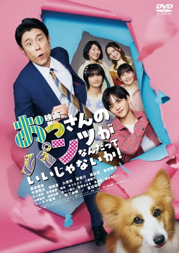 Japanese Movie - Eiga Ossan No Pants Ga Nandatte Iijanaika! - Japan DVD