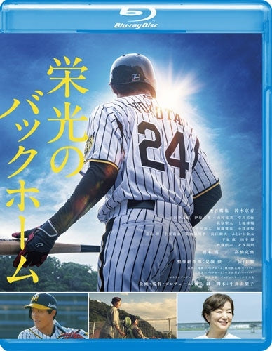 Movie - Eikou No Back Home - Japan Blu-ray Disc