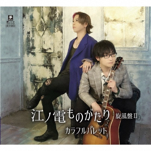 Colorful Palette - Enoden Monogatari Senpuban II - Japan Type-B CD Single