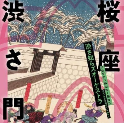 Shibusa Shirazu - Sakura Za Shibusamon - Japan CD