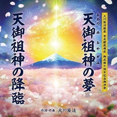 Kazuya Daimon / Jun Ito - Amenomioyagami no Yume / Amenomioyagami no Korin - Japan CD single