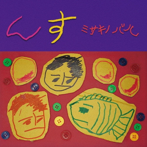 Misakino Baru - Nsu - Japan CD