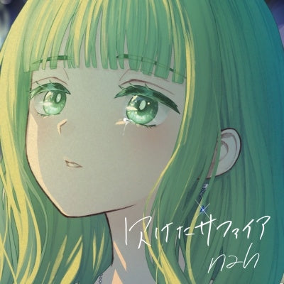 Nah - Kaketa Sapphire - Japan CD
