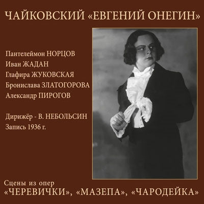 Vassili Nebolsin, Aleksandr Melik-Pashayev, Lev Steinberg - Tchaikovsky - Import 4 CD