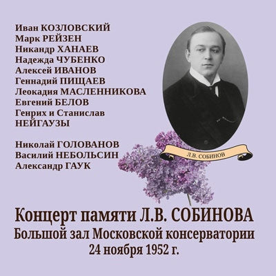 Leonid Sobinov - Leonid Sobinov Memorial Concert - Live Recording 1952: Opera Arias and Songs - Import CD