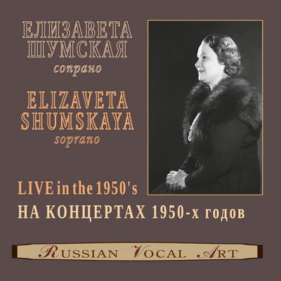 Elizaveta Shumskaya - Elizaveta Shumskaya, Soprano - Live Recordings of the 1950s: Opera Arias and Songs - Import CD