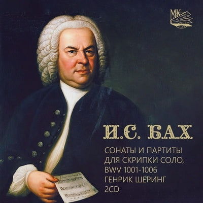 Henryk Szeryng - J.S. Bach: Violin Sonatas Nos. 1–3, Partitas for Solo Violin Nos. 1–3 - Import 2 CD