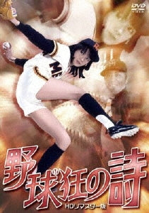 Japanese Movie-Yakyukyo no Uta HD Remastering Edition-Japan DVD