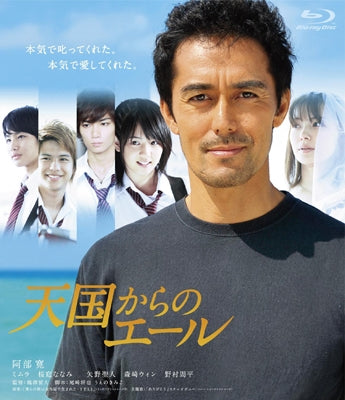 Japanese Movie - Tengoku Kara no Yell (A Yell from Heaven) Premium Edition - Japan Blu-ray Disc+DVD