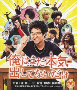 Japanese Movie - Ore wa Mada Honki Dashitenai Dake (I'll Give It My All... Tomorrow) - Japan Blu-ray Disc