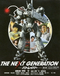 Japanese Movie - THE NEXT GENERATION PATLABOR / Part 4 - Japan Blu-ray Disc