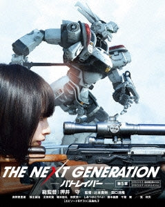 Japanese Movie - THE NEXT GENERATION PATLABOR / Part 5 - Japan Blu-ray Disc