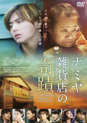 Japanese Movie-The Miracles Of The Namiya General Store Deluxe Edition-Japan DVD