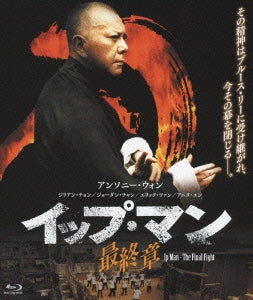 Movie - IpMan The Final Figft - Japan Blu-ray Disc