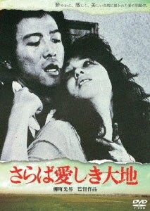 Japanese Movie-Saraba Itoshiki Daichi-Japan DVD