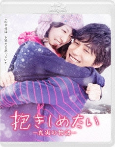 Japanese Movie - Dakishimetai - Shinjitsu no Monogatari - Standard Edition - Japan Blu-ray Disc