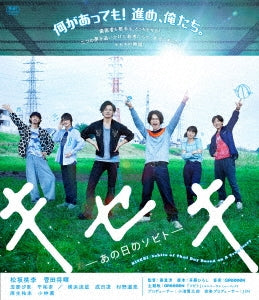 Japanese Movie - Kiseki: Sobito of That Day (Kiseki - Ano Hi no Sobito) - Japan Blu-ray Disc