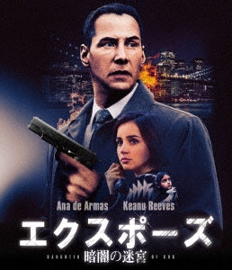 Movie - Exposed - Japan Blu-ray Disc