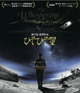 Japanese Movie - The Whispering Star (Hisohiso Boshi) - Japan Blu-ray Disc