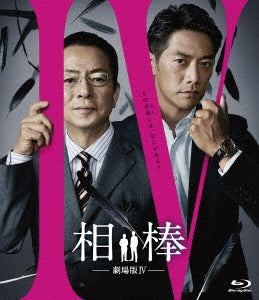 Japanese Movie - Aibo: Gekijo Ban IV Shuto Crisis Hitojichi wa 50 Mannin! Tokumei Gakari Saigo no Ketsudan - Japan Blu-ray Disc
