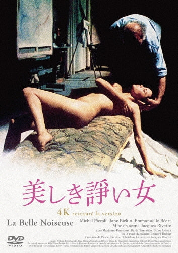 Movie-La Belle Noiseuse -Japan DVD