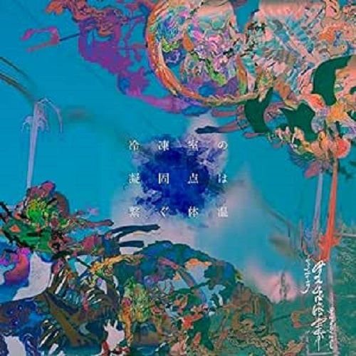 Nurie - Reito Shitsu no Gyoko Ten wa Tsunagu Taion - Japan CD