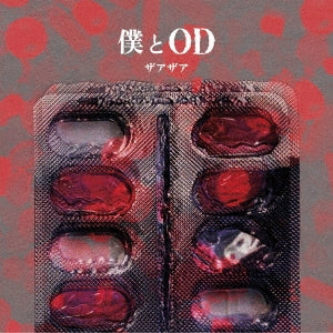 Xaa-Xaa - Boku To Od - Japan Type-B CD single