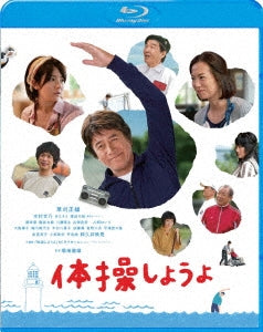 Japanese Movie - Taiso Shiyo yo - Japan Blu-ray Disc