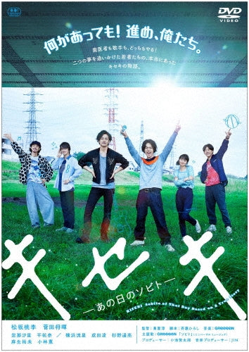 Japanese Movie-Kiseki: Sobito of That Day Special Price-Japan DVD