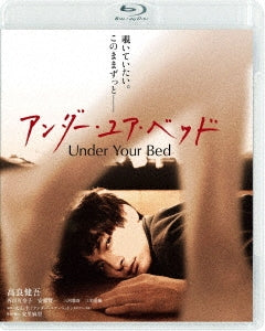 Movie - Under Your Bed - Japan Blu-ray Disc