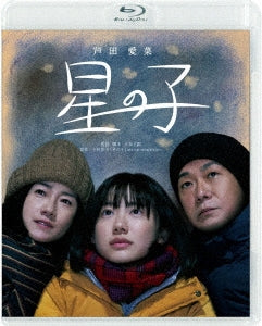 Japanese Movie - Hoshi no Ko - Japan Blu-ray Disc
