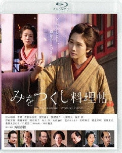 Japanese Movie - Miwotsukushi Ryori Cho Regular Edition - Japan Blu-ray Disc