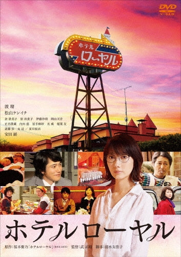Japanese Movie-Hotel Royal-Japan 2 DVD