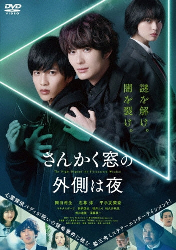 Japanese Movie-The Night Beyond the Tricornered Window (Sankakumado no Sotogawa wa Yoru) -Japan DVD