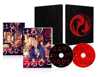 Japanese Movie - Brothers in Brothel (Haru wo Uru Hito) - Japan Blu-ray Disc+DVD