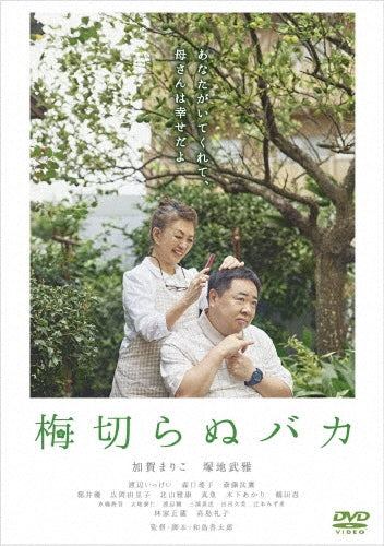 Japanese Movie-Ume Kiranu Baka-Japan DVD