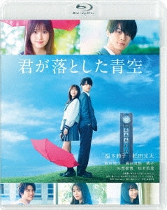 Japanese Movie - The Blue Skies at Your Feet (Kimi ga Otoshita Aozora) Regular Edition - Japan Blu-ray Disc