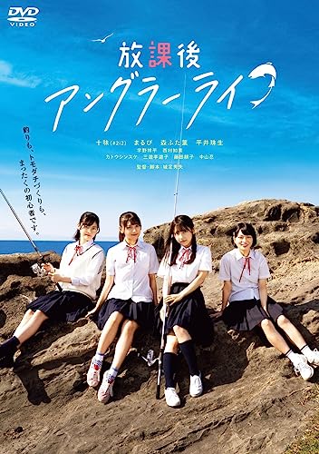 Japanese Movie - Afterschool Anglers Club - Japan DVD Disc