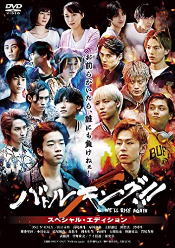 Japanese Movie - Battle King!! - We'll Rise Again- Special Edition - Japan 2 DVD Disc