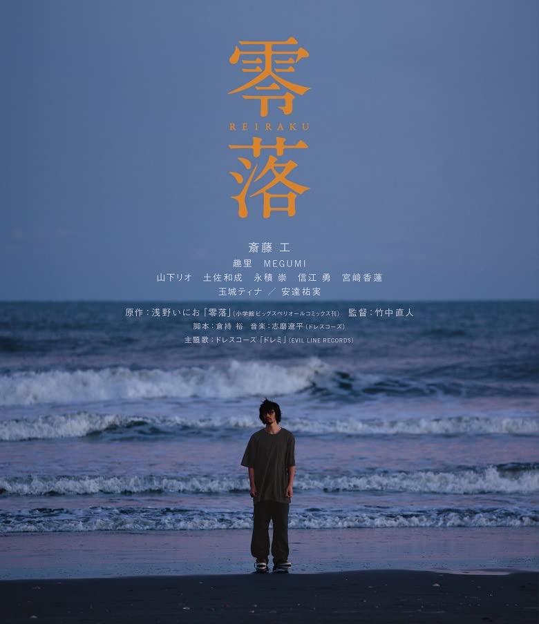 Movie - Reiraku - Japan Blu-ray Disc